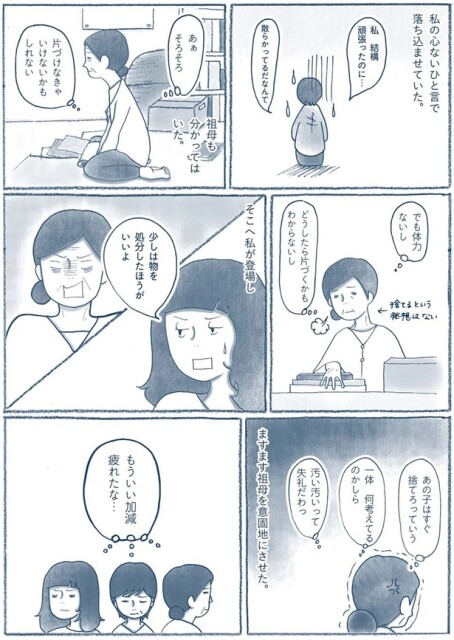 頑張ったのに…