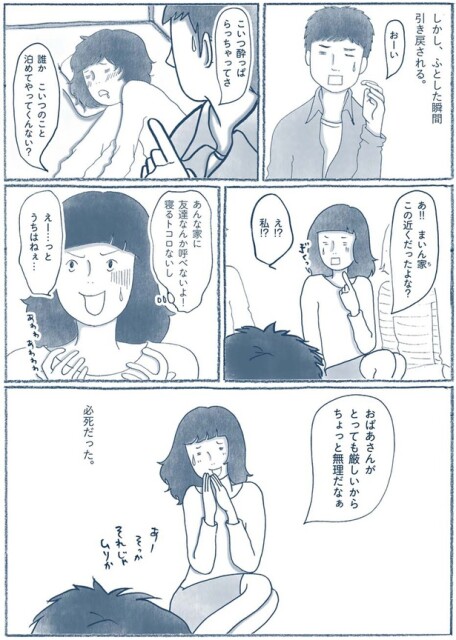 泊めてやってくんない？