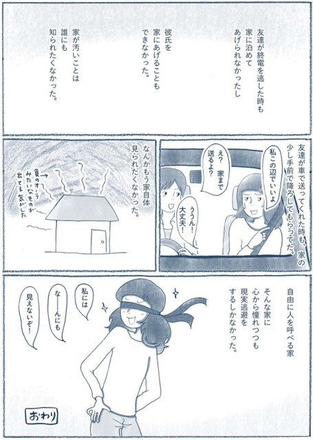 家自体見られたくなかった