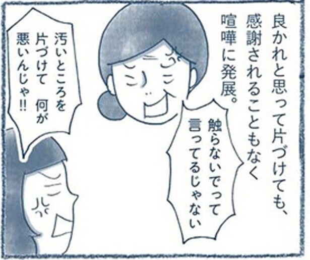 喧嘩に発展