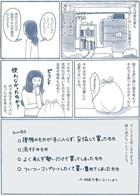 今の自分の暮しに必要でないもの