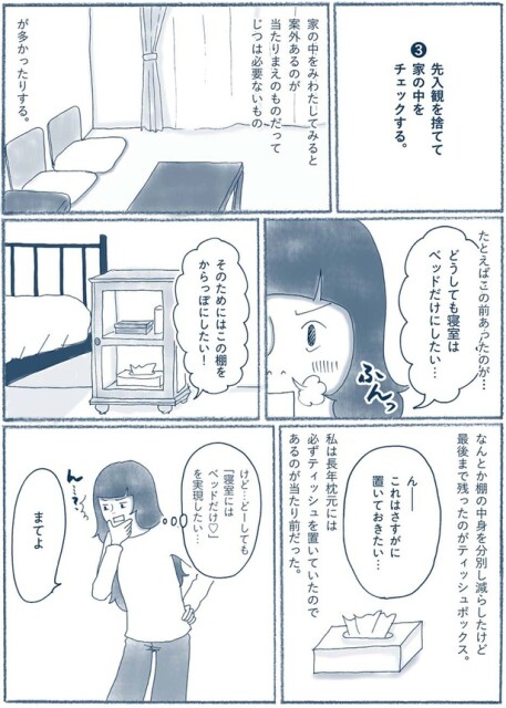 家の中をみわたしてみると