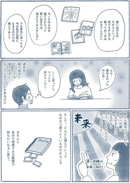 後ろむきになってしまうこともあるけど