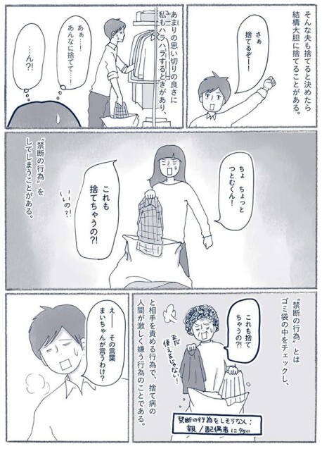 禁断の行為とは