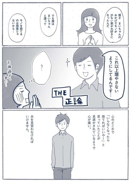 正論過ぎて辛い…