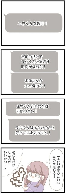 彼にも相談した方がいいかな…？