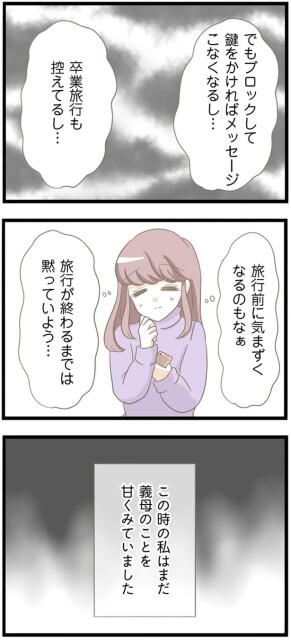 旅行が終わるまでは黙っていよう…