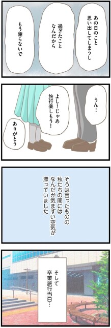 もう謝らないで