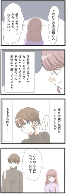 義母への恐怖心が勝っていました