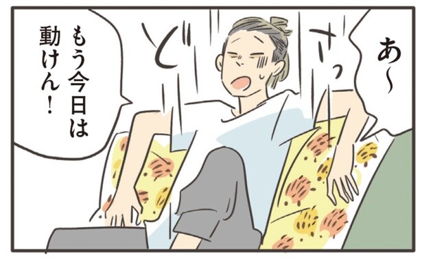 あ〜　もう今日は動けん！