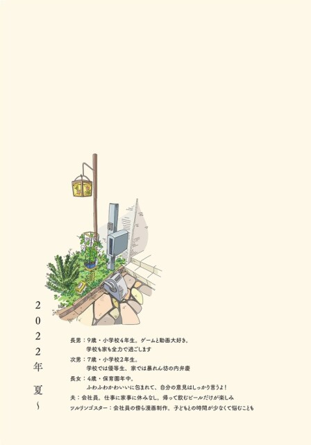 2022年夏～
