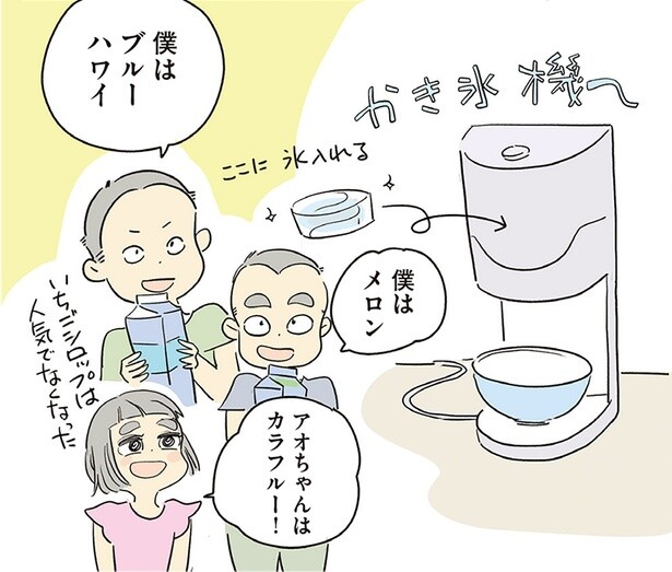 僕はブルーハワイ