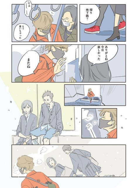 ありがとね今日楽しかった