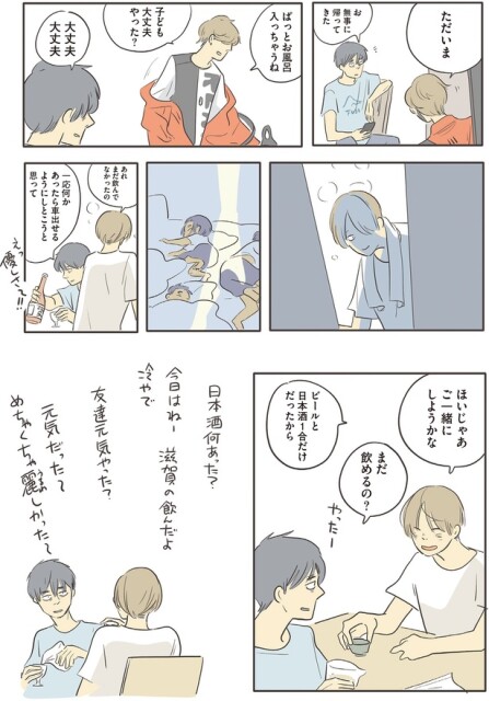 子ども大丈夫やった？