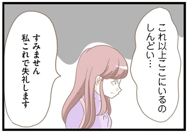 これ以上ここにいるのしんどい…
