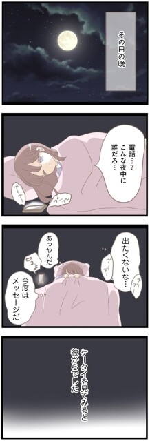 こんな夜中に誰だろ…