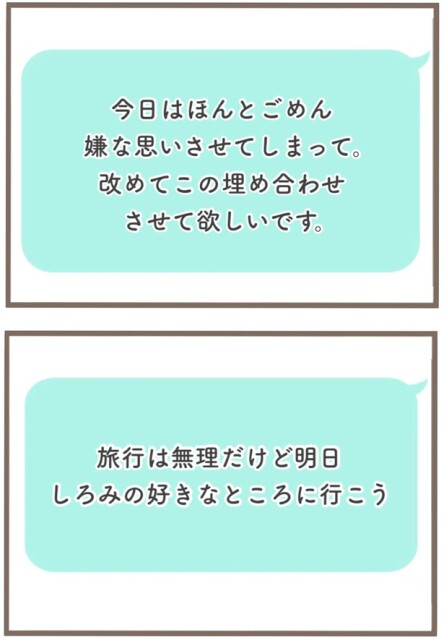 『今日はほんとごめん』
