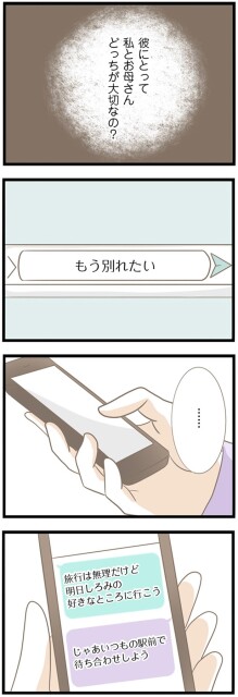 私とお母さんどっちが大切なの？