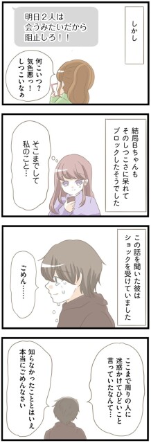 そこまでして私のこと…