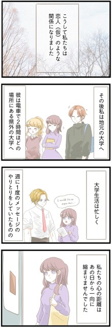 恋人（仮）のような関係になりました