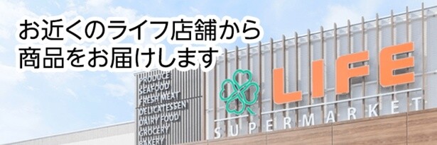 ライフネットスーパー