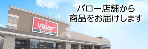 バローネットスーパー