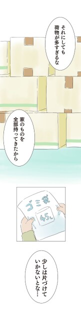 少しは片付けていかないとな…
