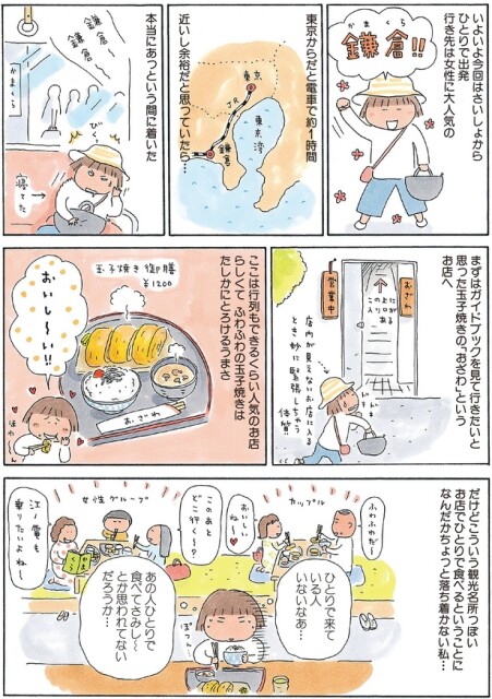 行先は女性に大人気の鎌倉！