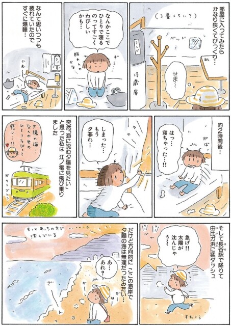 しまった…もう夕暮れ…