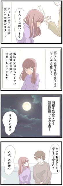 お母さんとは今もよく会うの？
