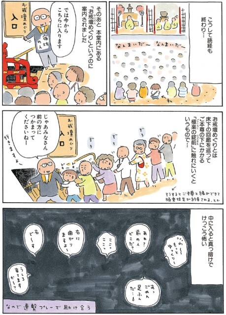 こうして読経も終わり…
