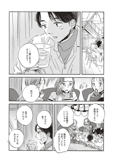 一緒に住んでみようかなー