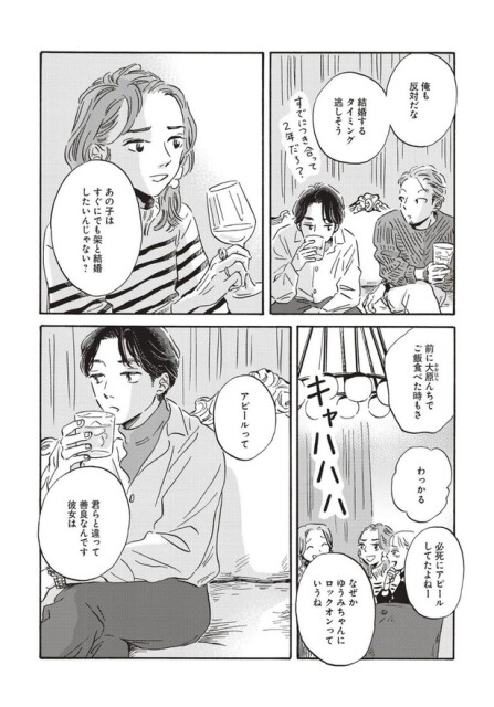 あの子はすぐにでも架と結婚したいんじゃない？