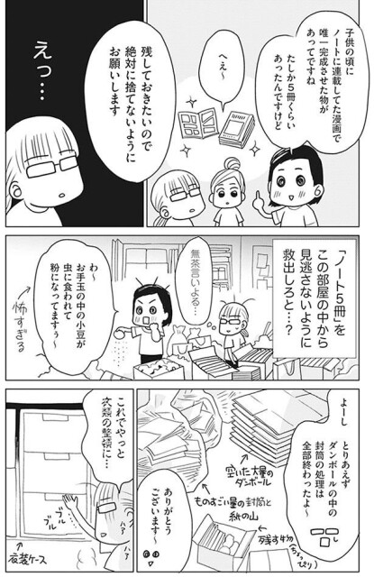 残しておきたいので絶対に捨てないようにお願いします