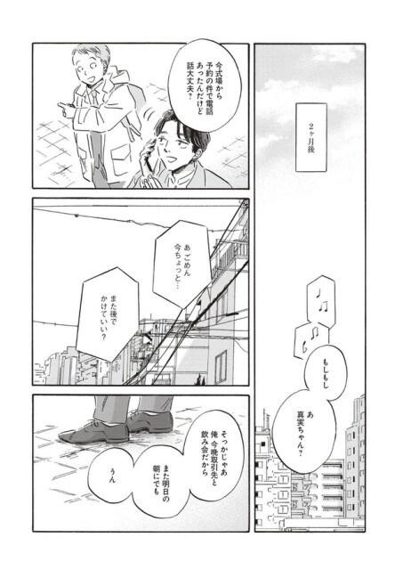 2ヶ月後
