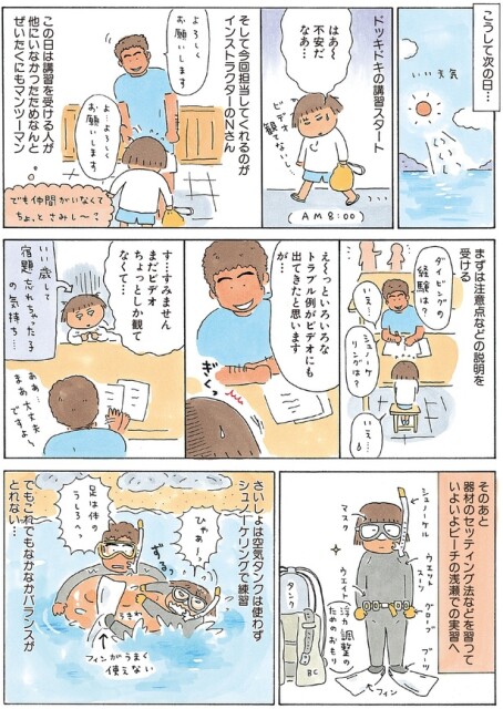 まずは注意点などの説明を受ける