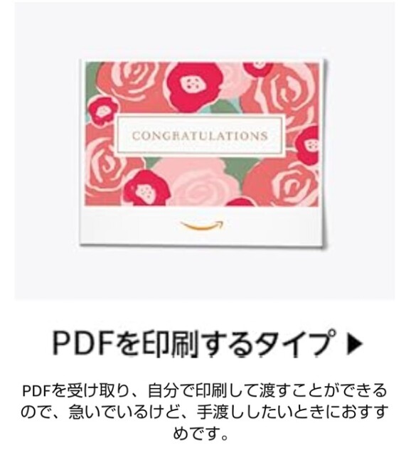 PDFを印刷するタイプのギフトカードもキャンペーン対象！
