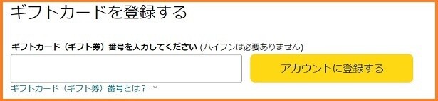 ギフトカード登録画面イメージ