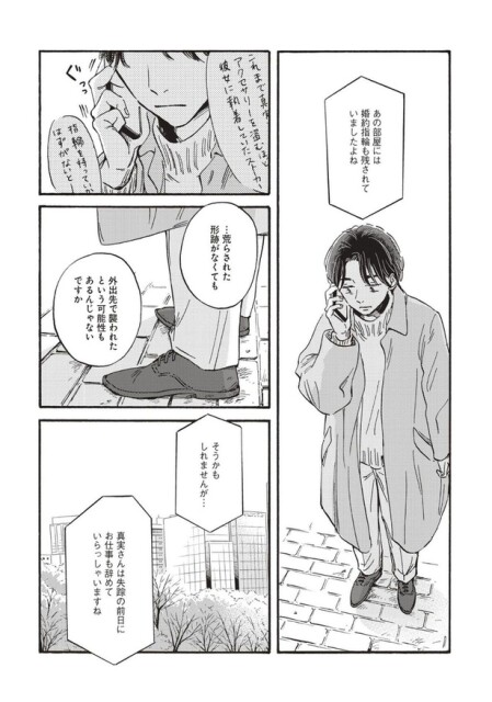 真実さんは失踪の前日にお仕事も辞めていらっしゃいますね