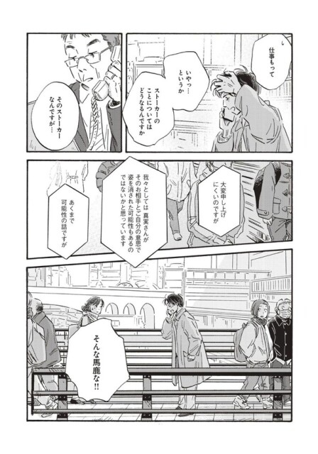 そんな馬鹿な！！