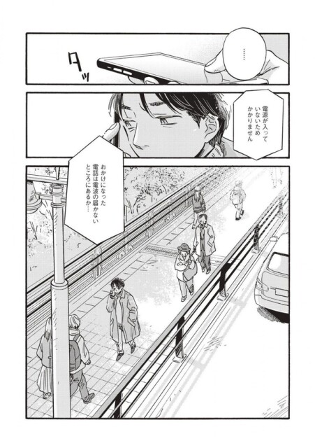 おかけになった電話は電波の届かないところにあるか...
