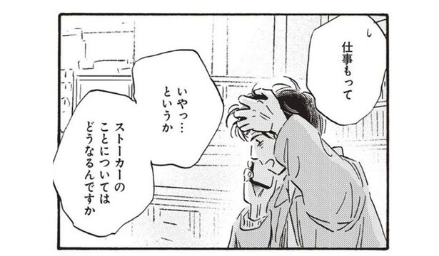 ストーカー被害に悩んでいた婚約者が失踪。「事件性が低い」警察の見立てに納得がいかない