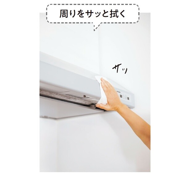 周りをサッと拭く