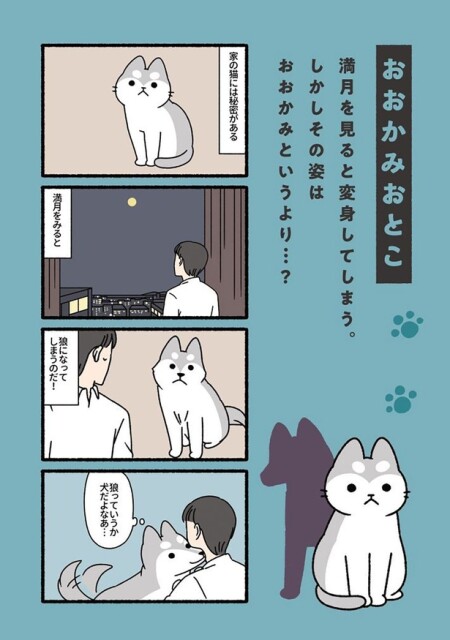 おおかみおとこ