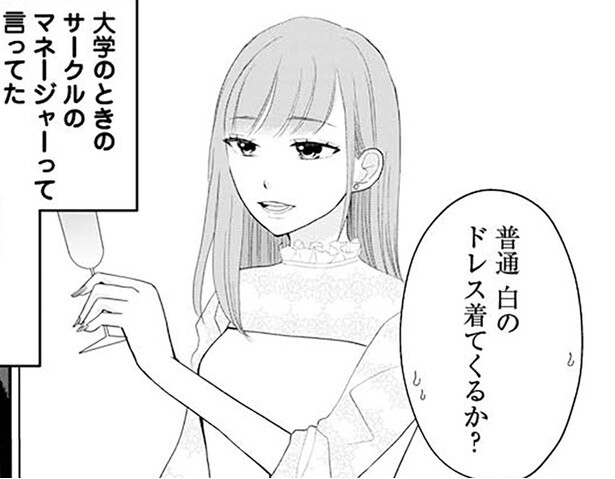 白のドレス着てくるか？