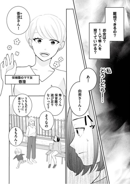離婚できるの？