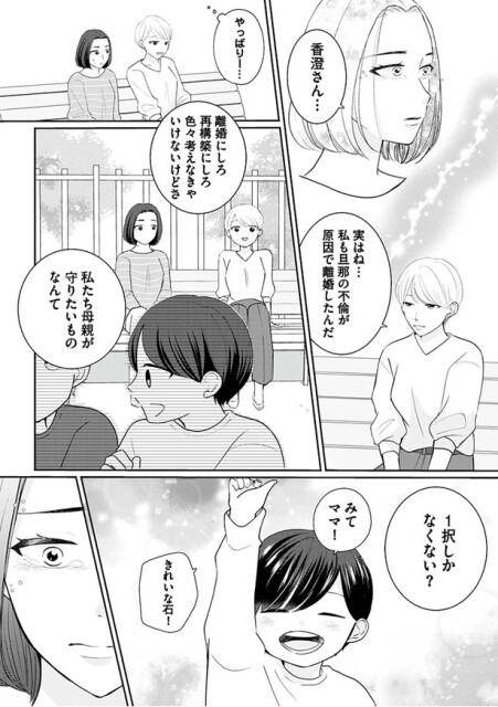 旦那の不倫が原因で離婚したんだ