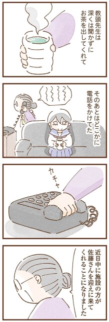 どこかに電話をかけてた