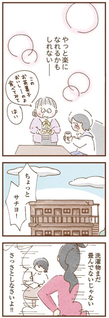 やっと楽になれるかもしれない