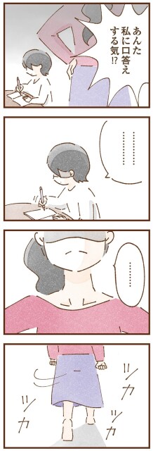 私に口答えする気！？